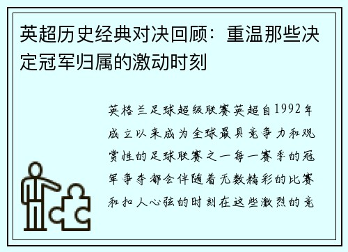 英超历史经典对决回顾：重温那些决定冠军归属的激动时刻