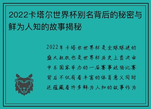 2022卡塔尔世界杯别名背后的秘密与鲜为人知的故事揭秘