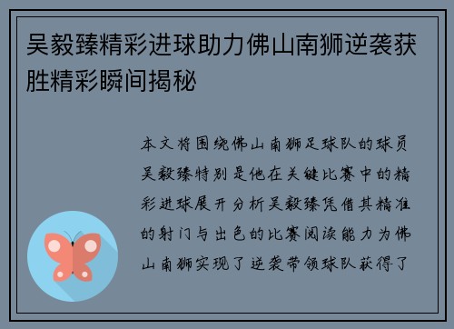 吴毅臻精彩进球助力佛山南狮逆袭获胜精彩瞬间揭秘